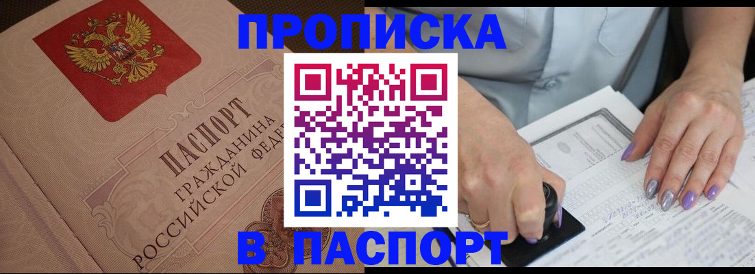 купить прописку в Новочебоксарске