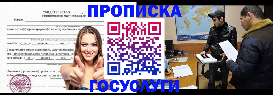 временная регистрация купить в Новочебоксарске